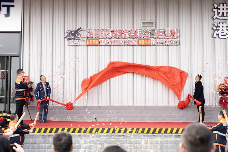 綿陽(yáng)機(jī)場(chǎng)貨站經(jīng)營(yíng)及行李保障項(xiàng)目簽約及揭牌儀式成功舉行